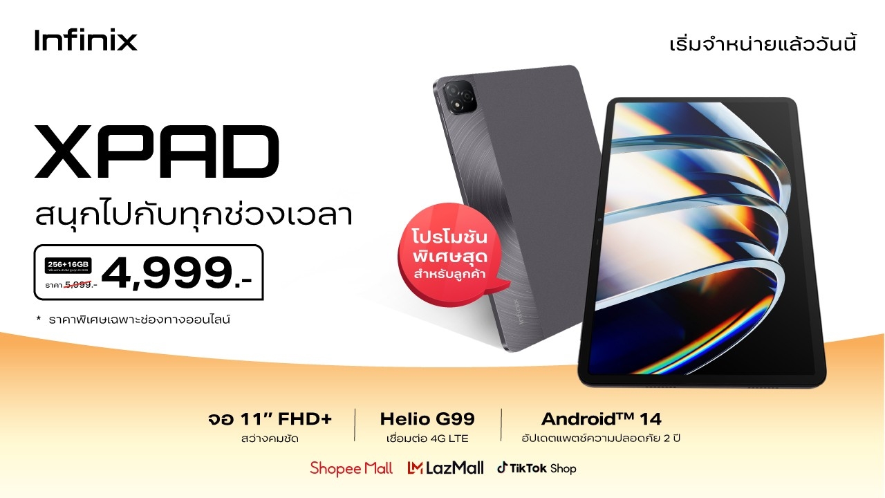 ภาพประกอบข่าวประชาสัมพันธ์_Infinix XPAD_Online Promotion 01