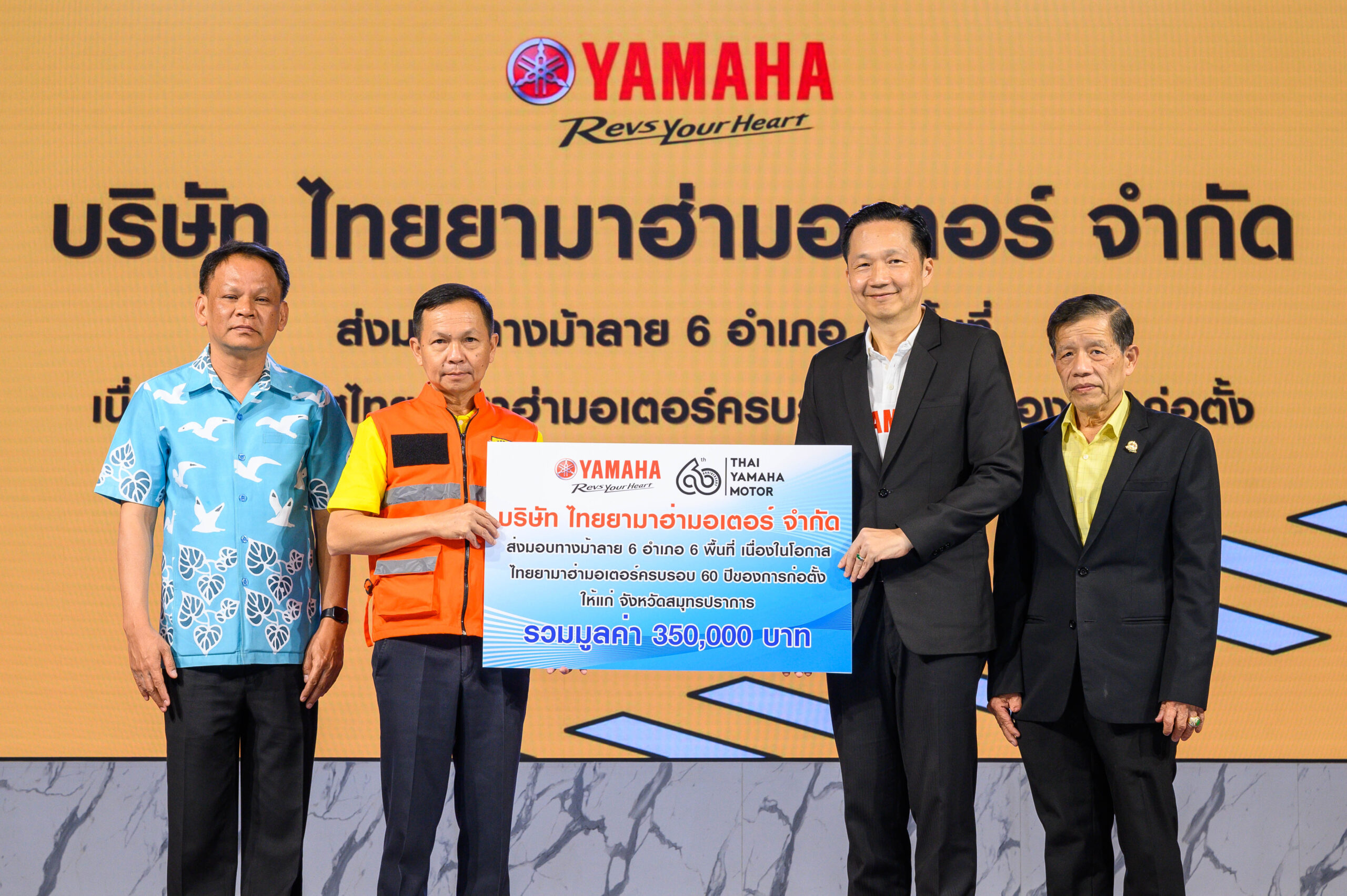 ยามาฮ่าฉลองครบรอบ 60 ปี ส่งมอบ 6 ทางม้าลายใน 6 พื้นที่จังหวัดสมุทรปราการ 01