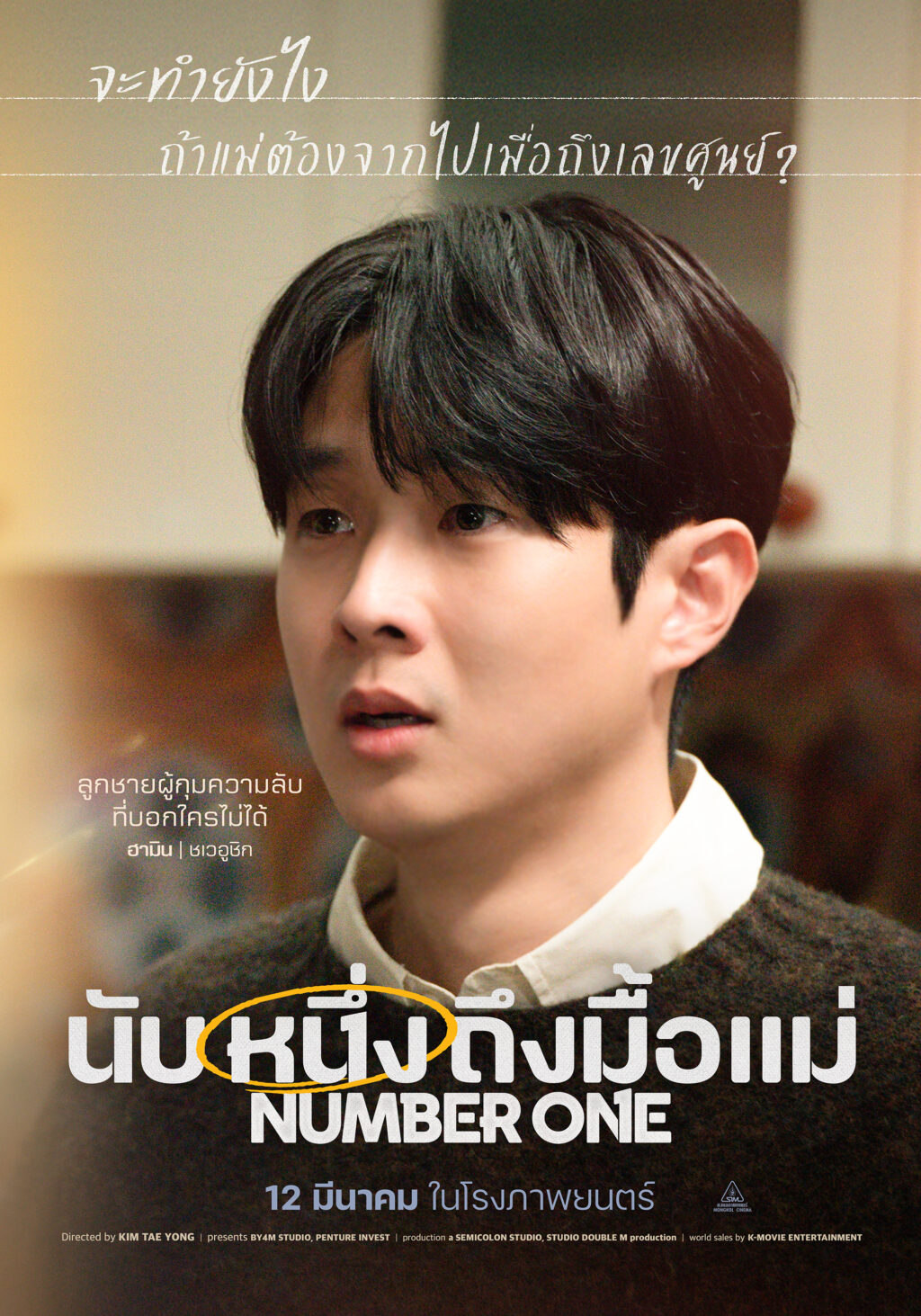 2)_POSTER_Character_(TH)_NUMBER-ONE_28x40-inches