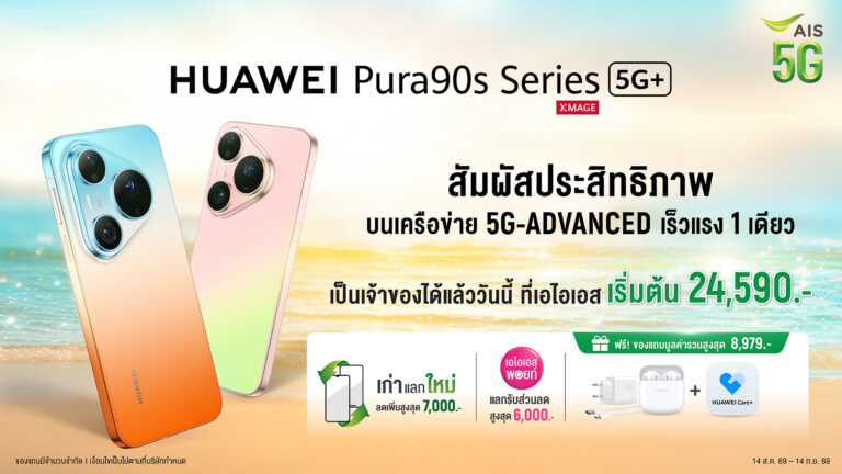 HUAWEI x AIS_KV