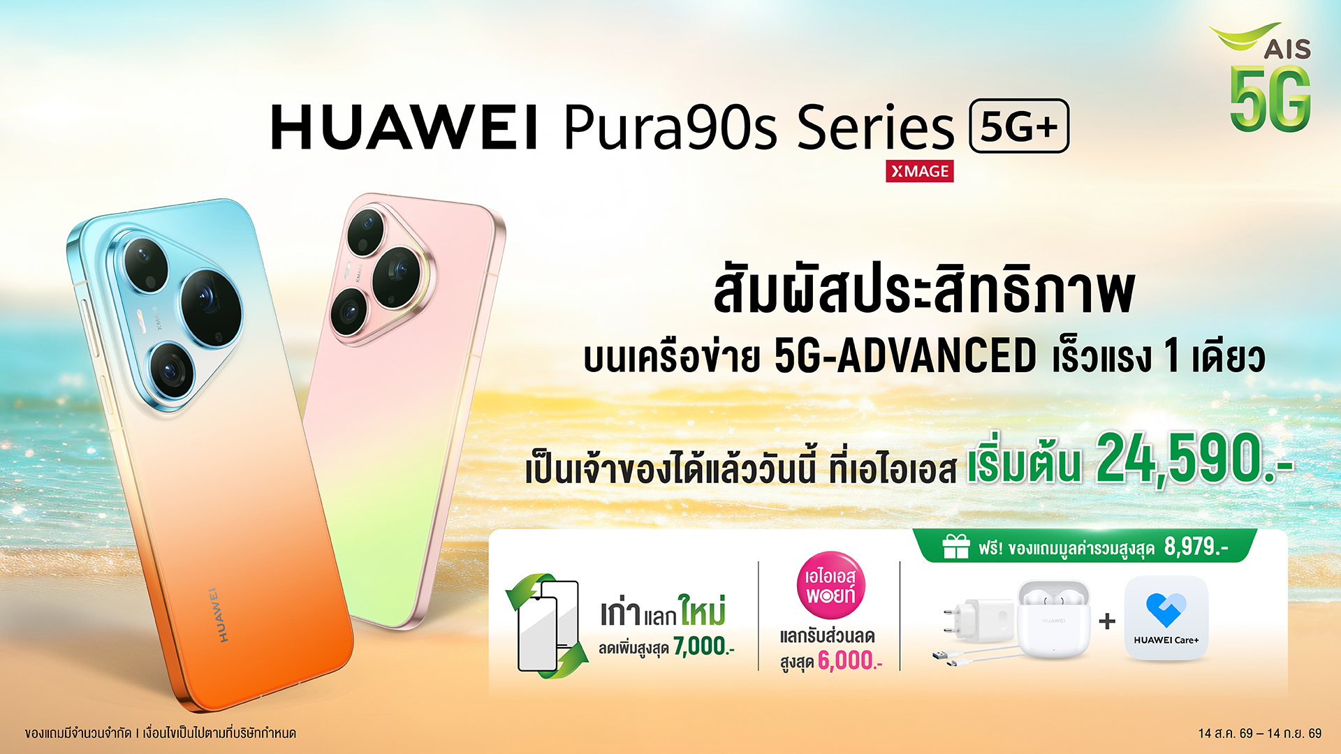 HUAWEI x AIS_KV