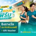 KV โลตัสเดินหน้า Happy & Healthy Mall พร้อมเปิดภารกิจฟิตแอนด์เฟิร์ม - 02
