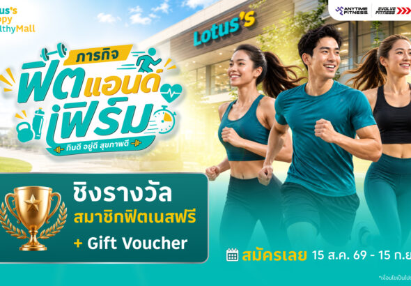 KV โลตัสเดินหน้า Happy & Healthy Mall พร้อมเปิดภารกิจฟิตแอนด์เฟิร์ม - 02