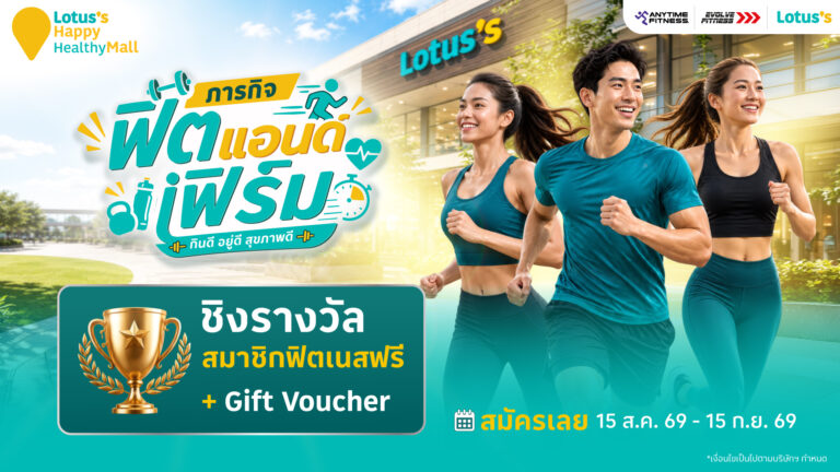 KV โลตัสเดินหน้า Happy & Healthy Mall พร้อมเปิดภารกิจฟิตแอนด์เฟิร์ม - 02