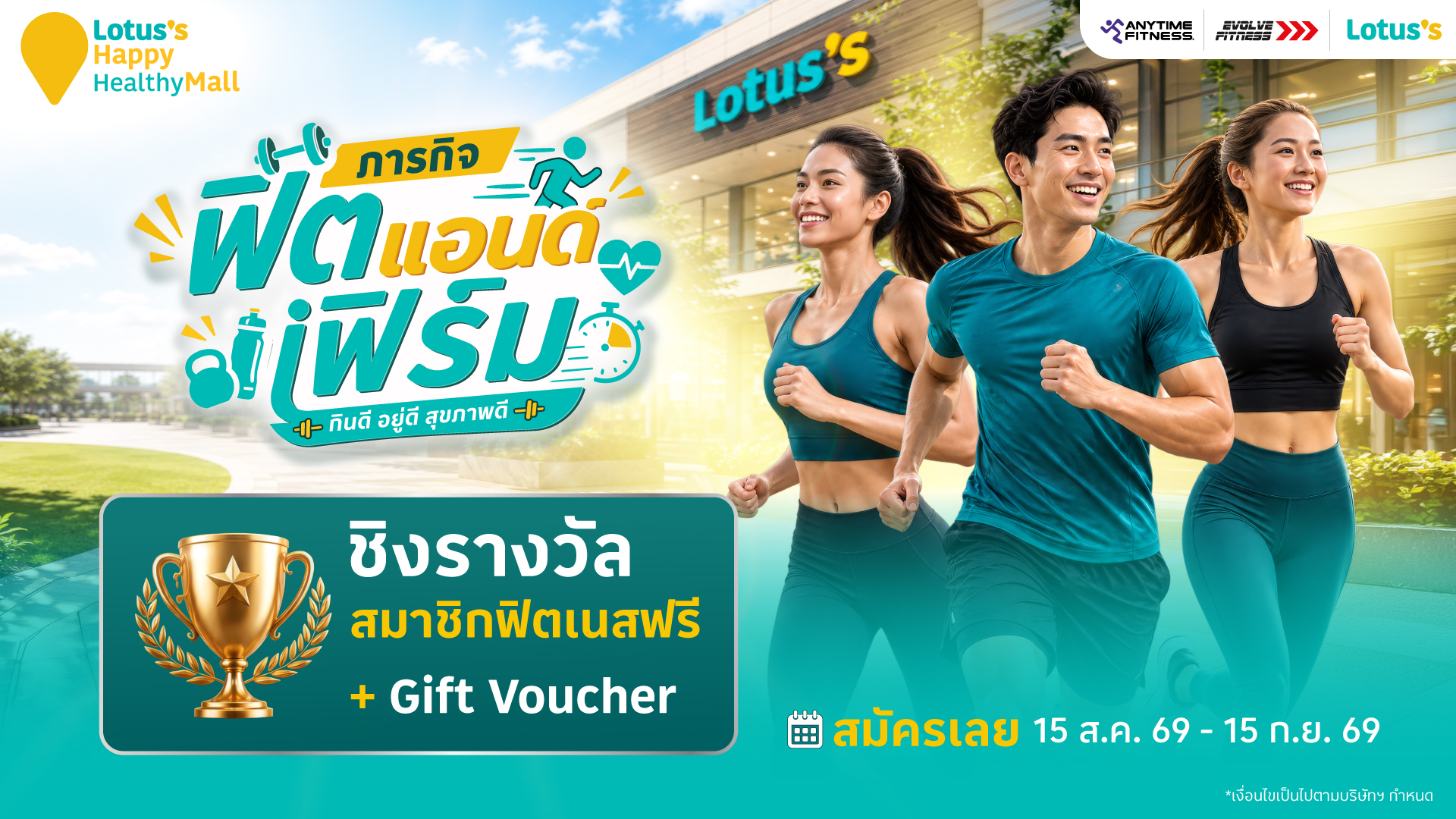 KV โลตัสเดินหน้า Happy & Healthy Mall พร้อมเปิดภารกิจฟิตแอนด์เฟิร์ม - 02