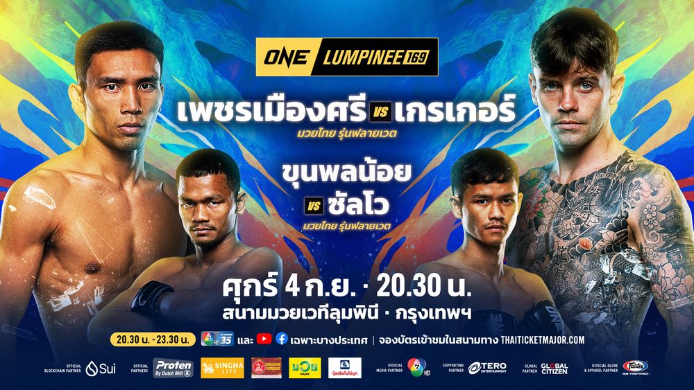 2 มวย ONE ลุมพินี 169.jfif