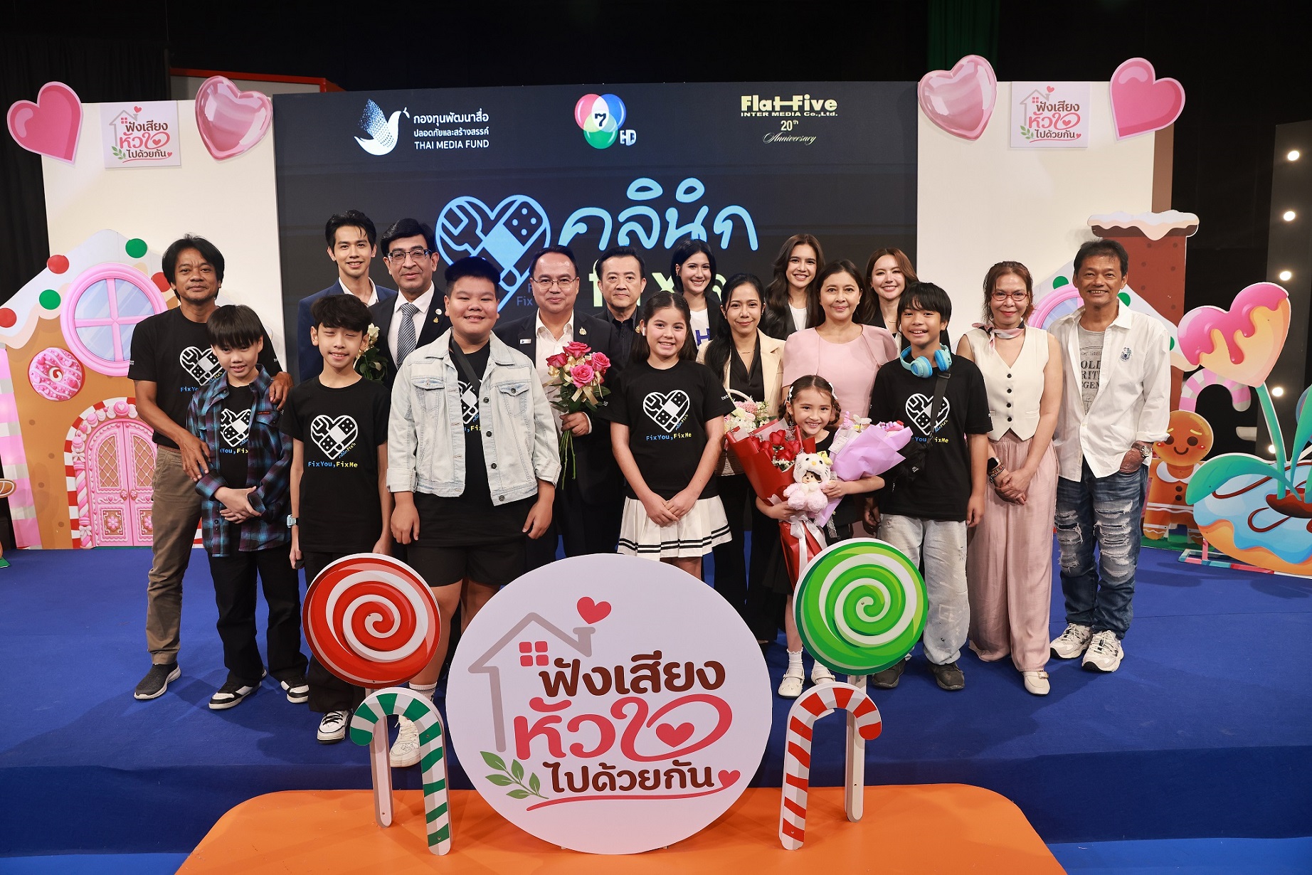 23.ฟังเสียงหัวใจไปด้วยกัน