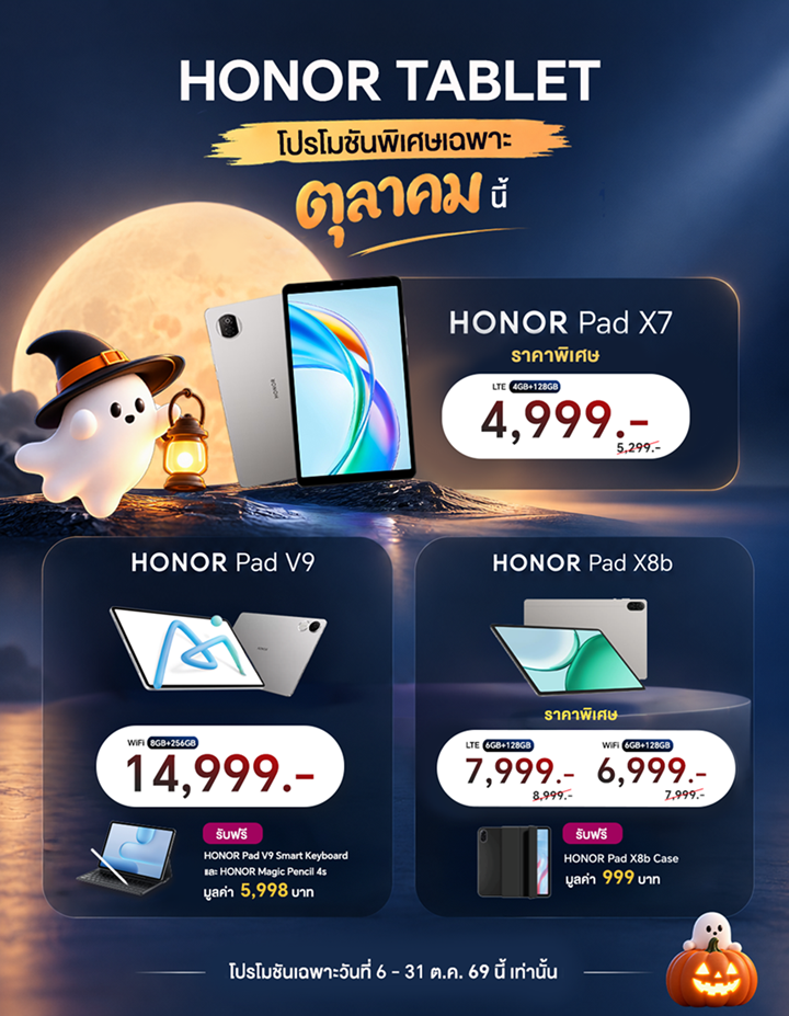 KV - HONOR จัดโปรโมชันผลิตภัณฑ์แท็บเล็ต