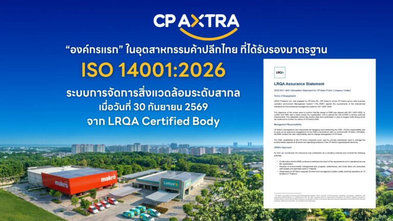 ซีพี แอ็กซ์ตร้า iso14001 2026
